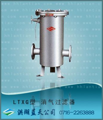 消氣過濾器 LTXG型